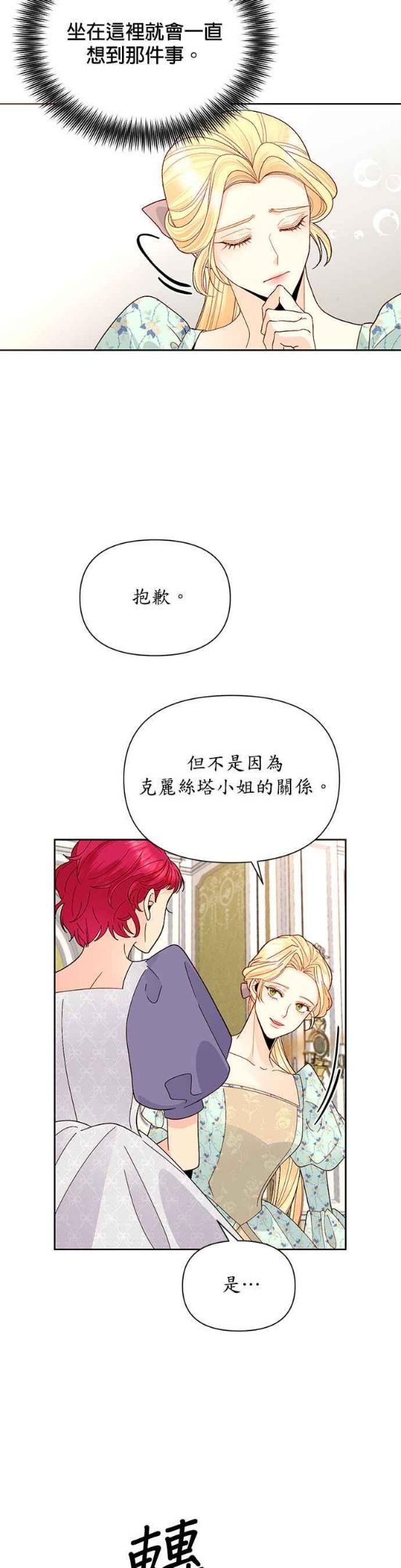 再婚皇后漫画,第91话10图