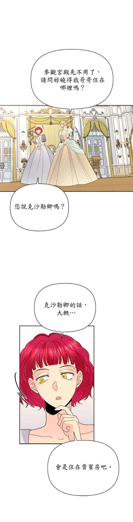 再婚皇后漫画,第91话12图