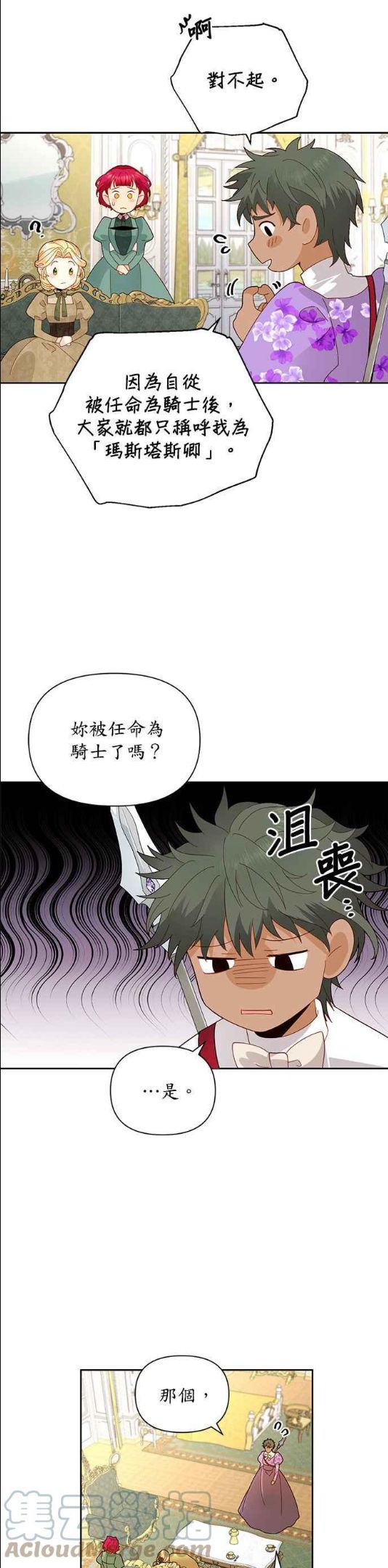 再婚皇后漫画,第92话5图