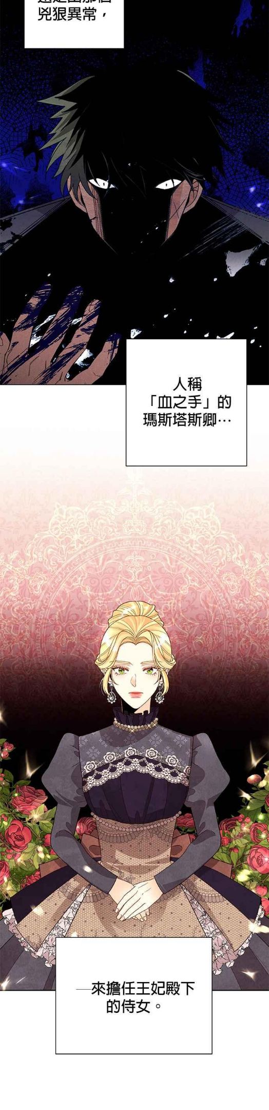 再婚皇后漫画,第92话12图