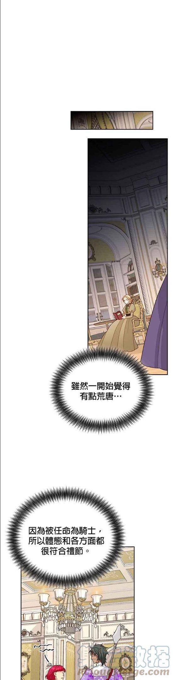 再婚皇后漫画,第92话17图