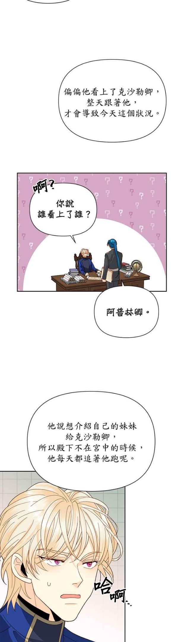 再婚皇后漫画,第92话14图