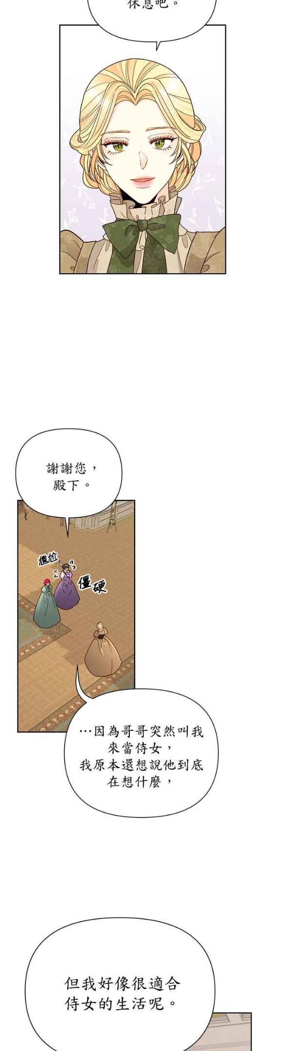 再婚皇后漫画,第92话22图