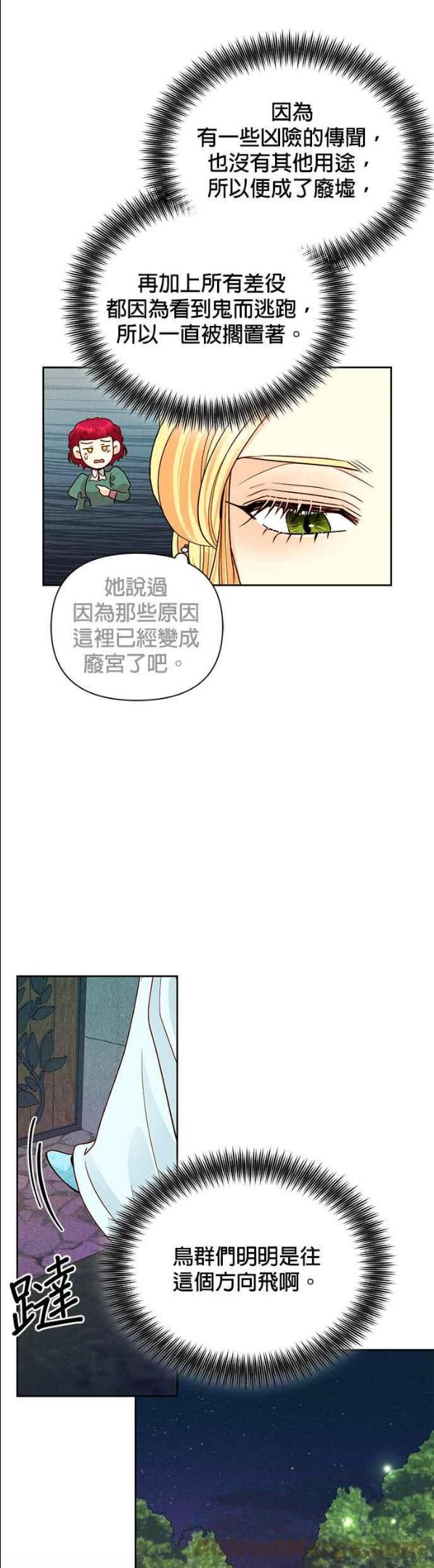 再婚皇后漫画,第92话31图