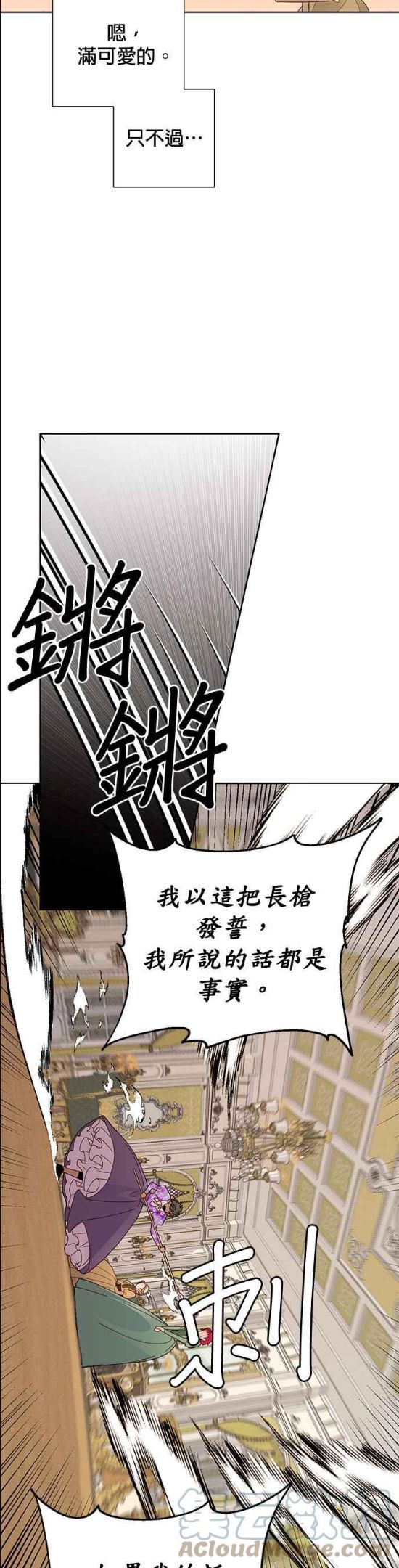 再婚皇后漫画,第92话19图