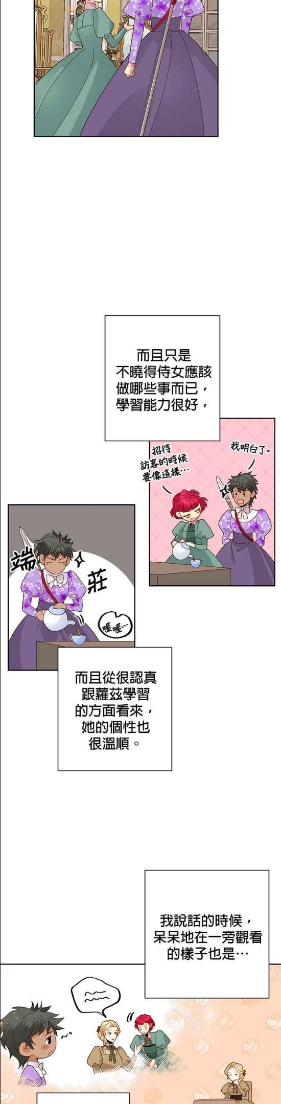 再婚皇后漫画,第92话18图