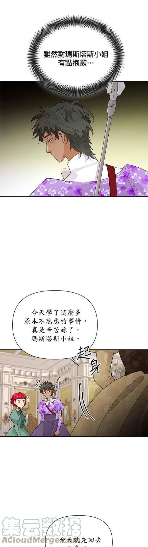 再婚皇后漫画,第92话21图