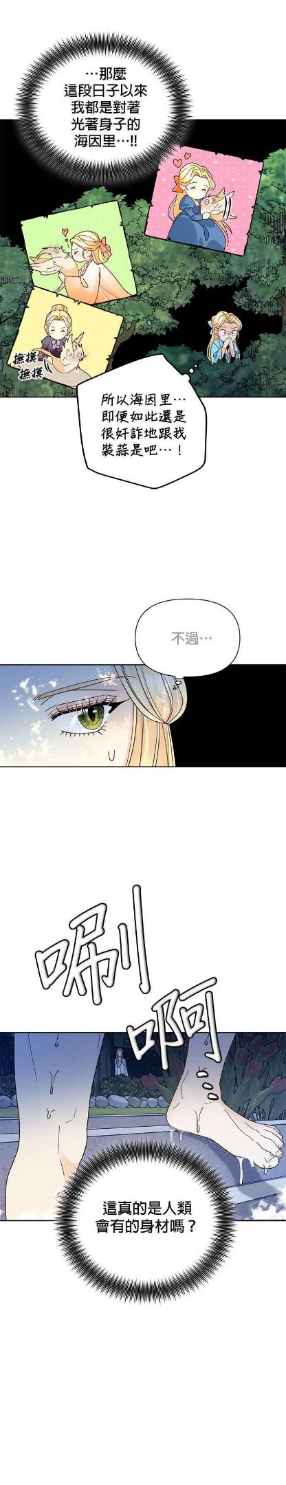 再婚皇后漫画,第93话4图