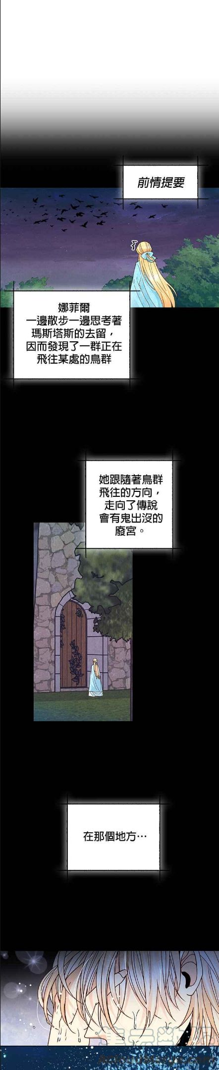 再婚皇后漫画,第93话1图