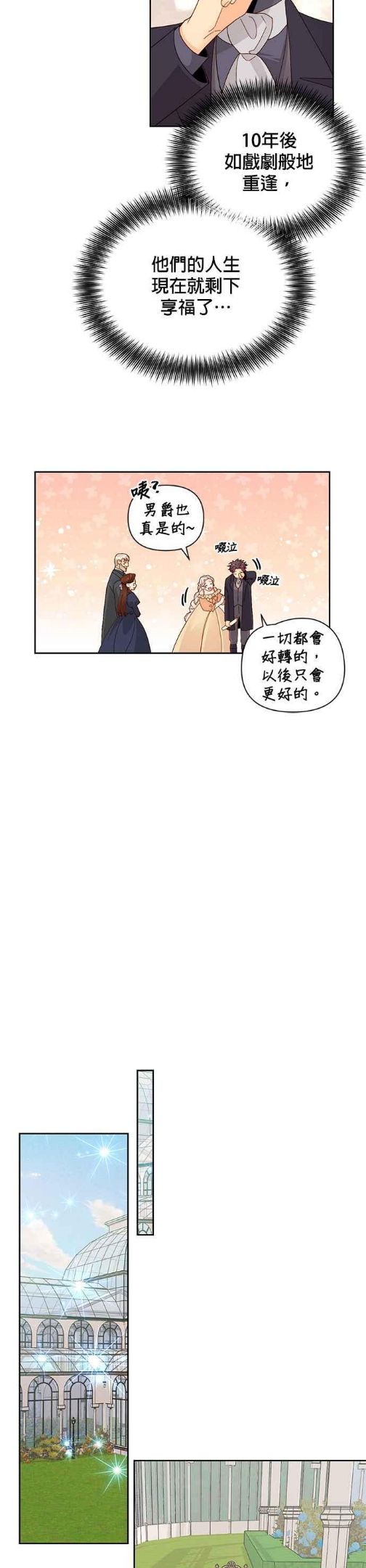 再婚皇后漫画,第93话28图