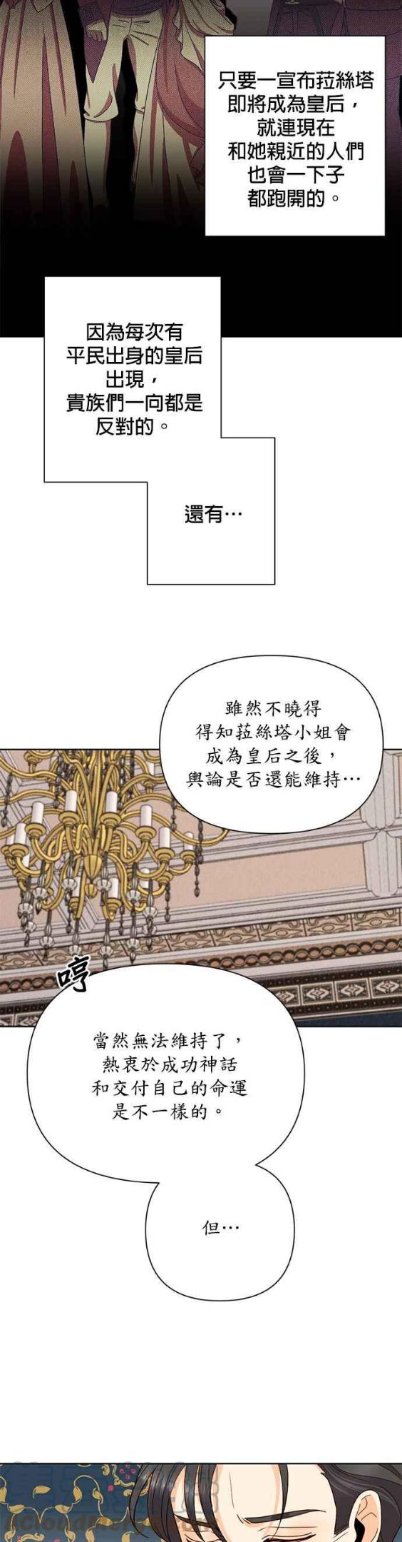 再婚皇后漫画,第93话19图