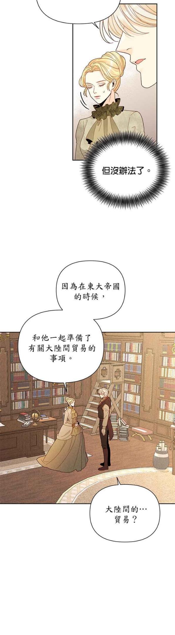 再婚皇后漫画,第95话18图