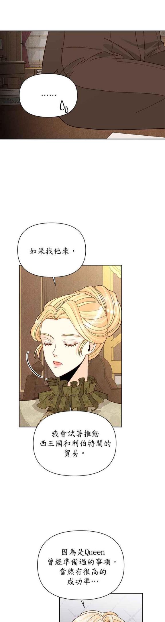 再婚皇后漫画,第95话22图