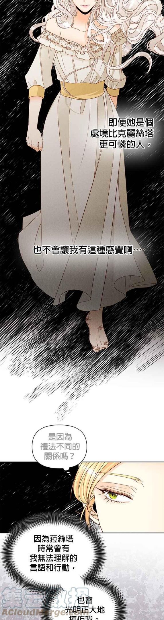 再婚皇后漫画,第95话7图