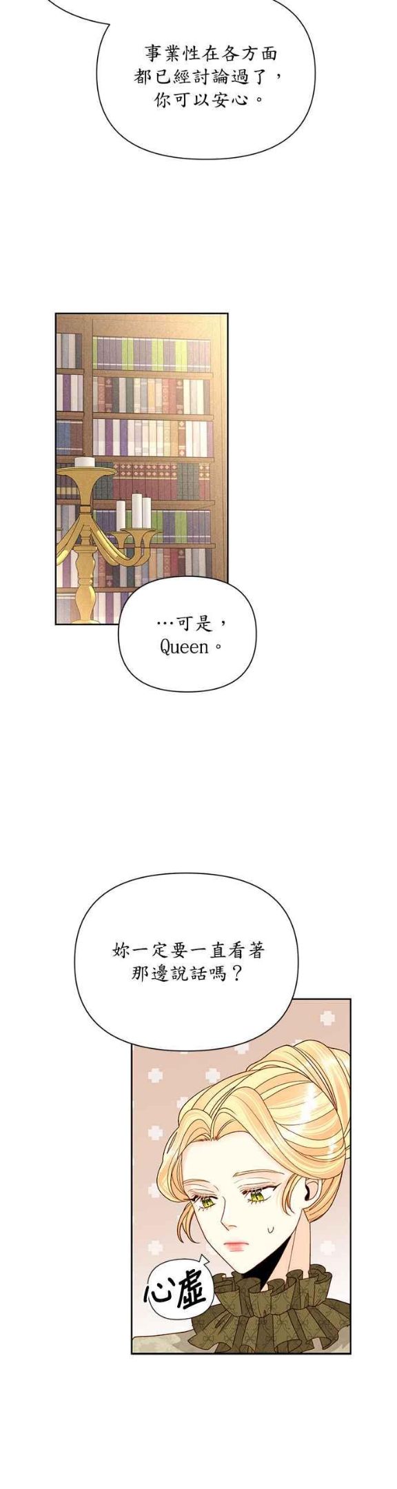 再婚皇后漫画,第95话24图