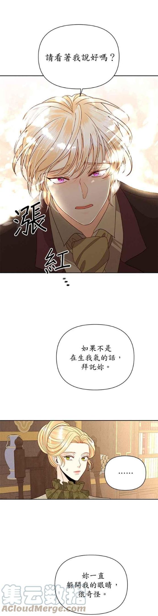 再婚皇后漫画,第95话25图