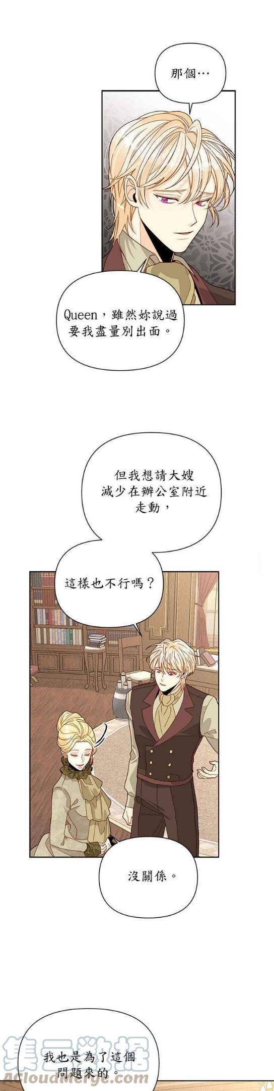 再婚皇后漫画,第95话9图