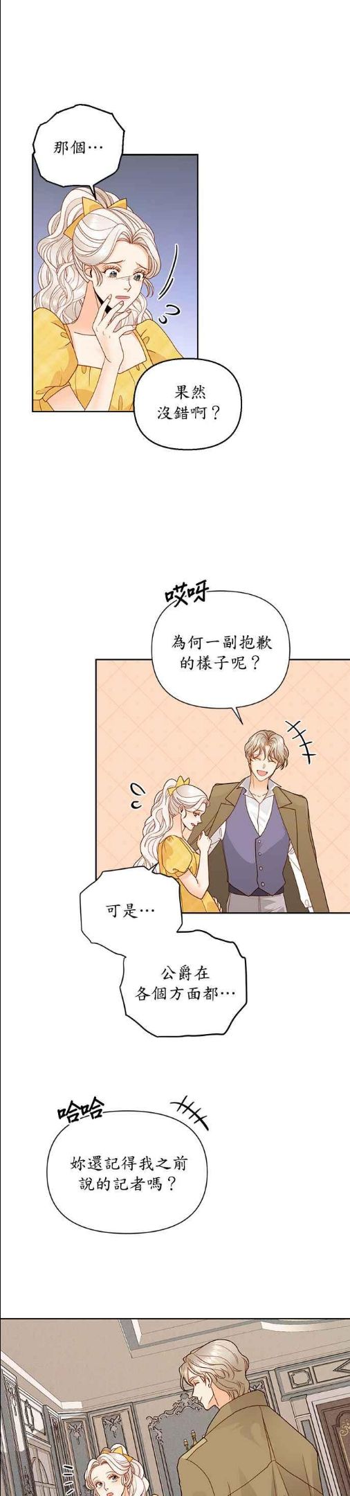 再婚皇后漫画,第96话22图