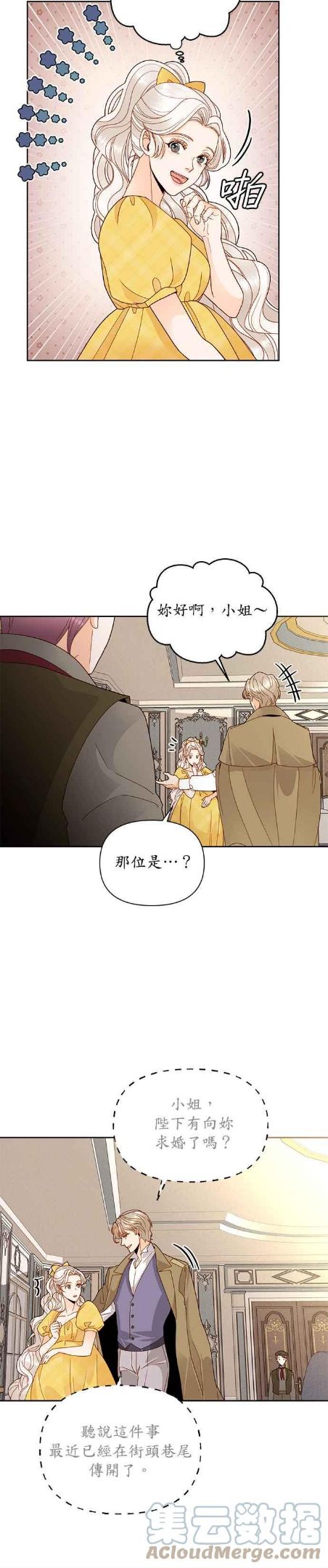 再婚皇后漫画,第96话21图