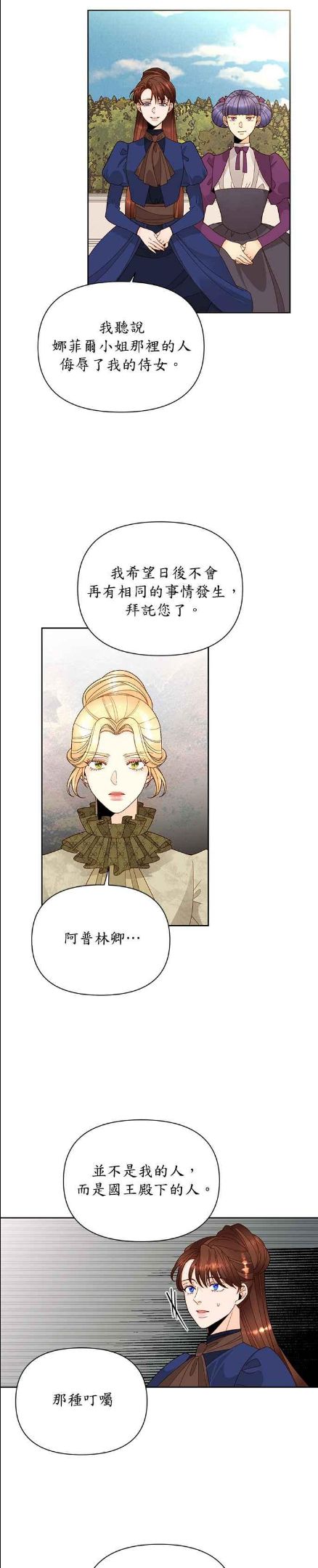 再婚皇后漫画,第96话2图