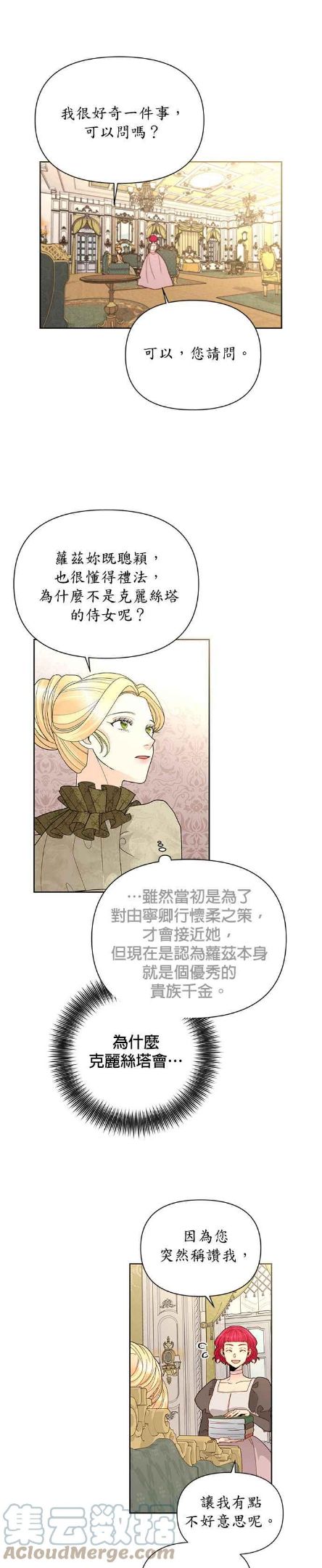 再婚皇后漫画,第96话7图