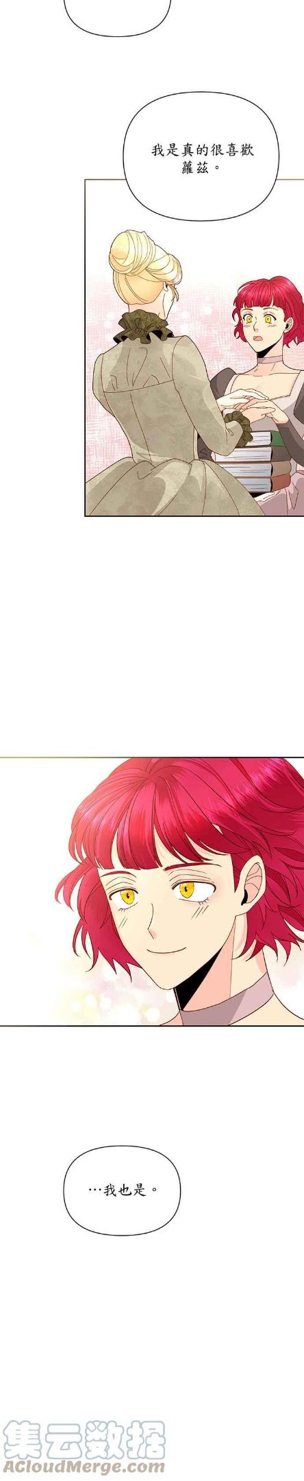 再婚皇后漫画,第96话9图