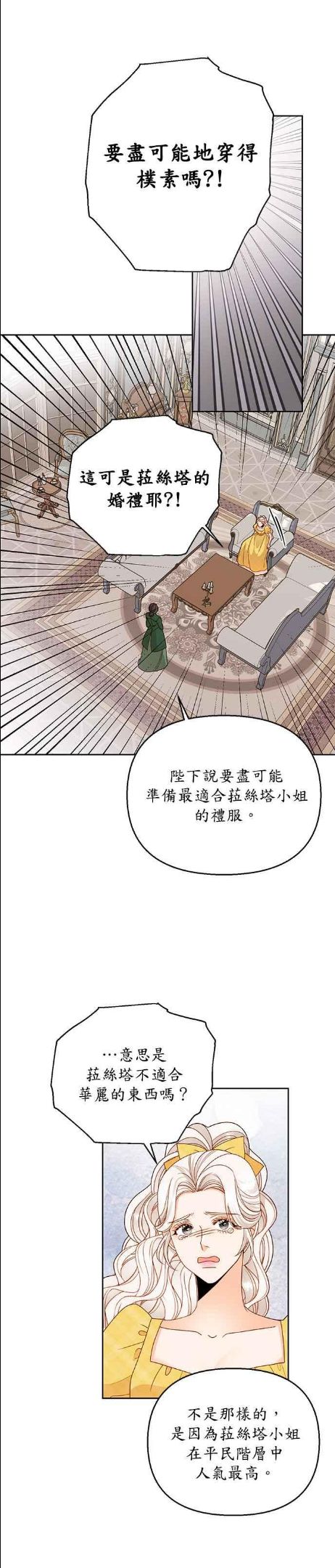 再婚皇后漫画,第96话16图