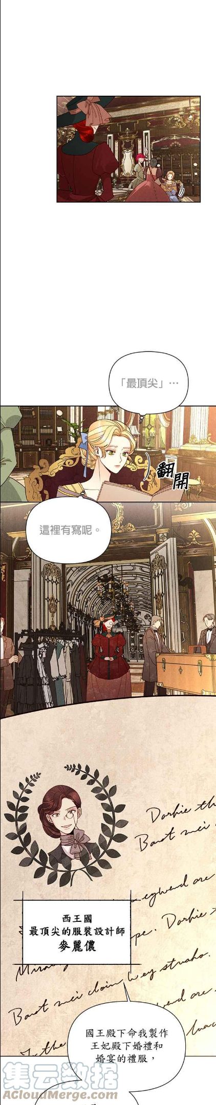 再婚皇后漫画,第96话13图