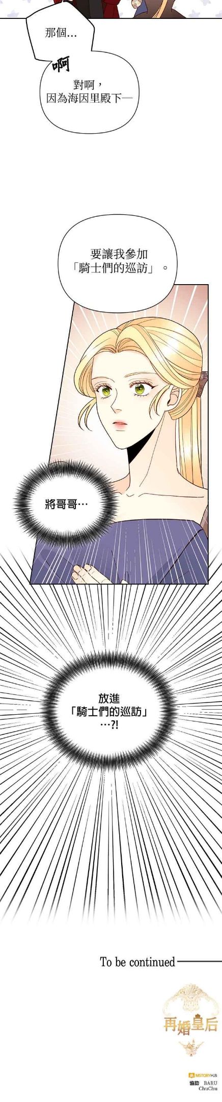 再婚皇后漫画,第98话28图