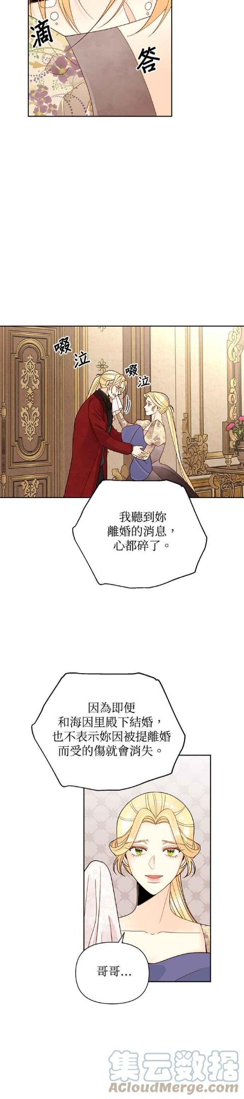 再婚皇后漫画,第98话25图