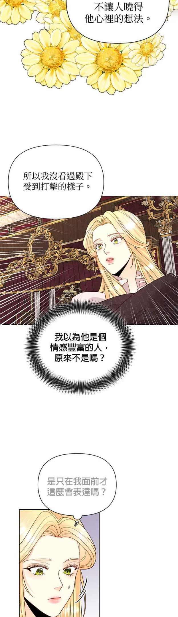 再婚皇后漫画,第98话10图