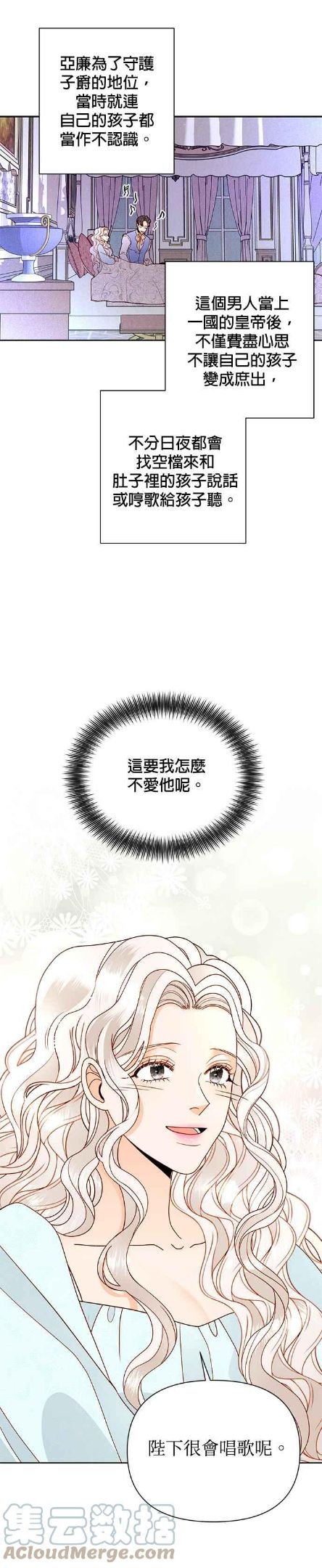 再婚皇后漫画,第98话17图