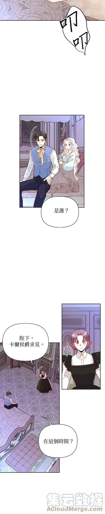 再婚皇后漫画,第98话19图