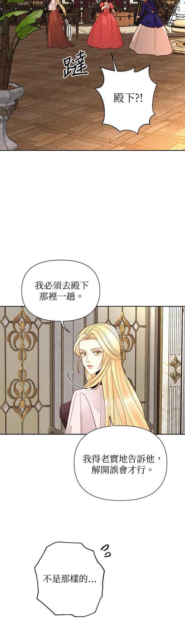 再婚皇后漫画,第98话12图