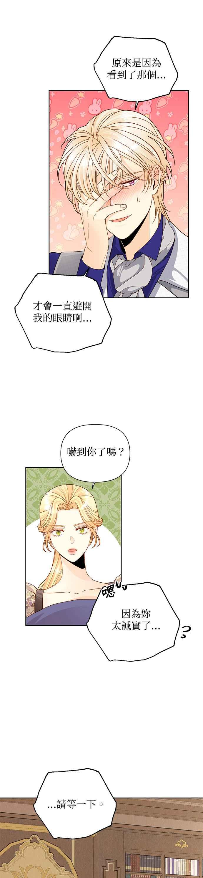 再婚皇后漫画,第99话14图