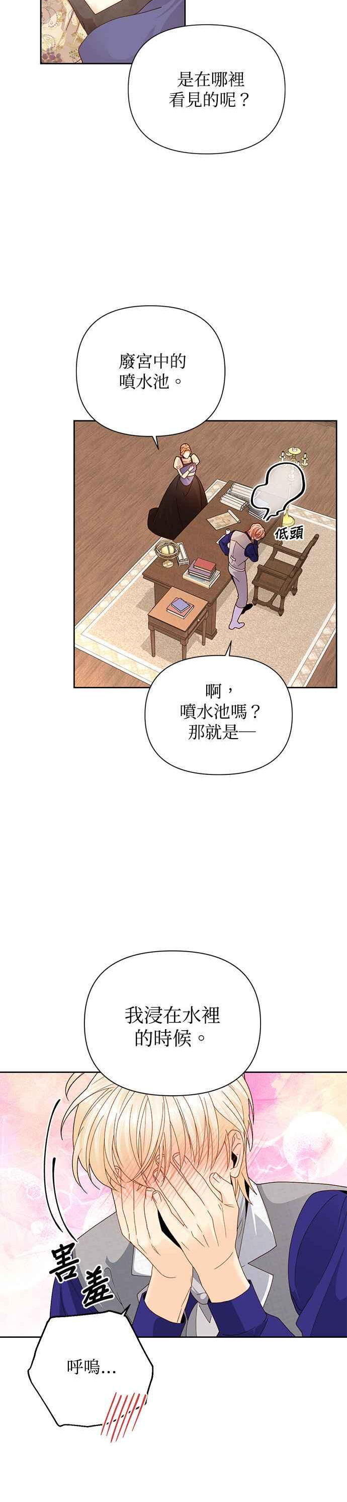 再婚皇后漫画,第99话16图