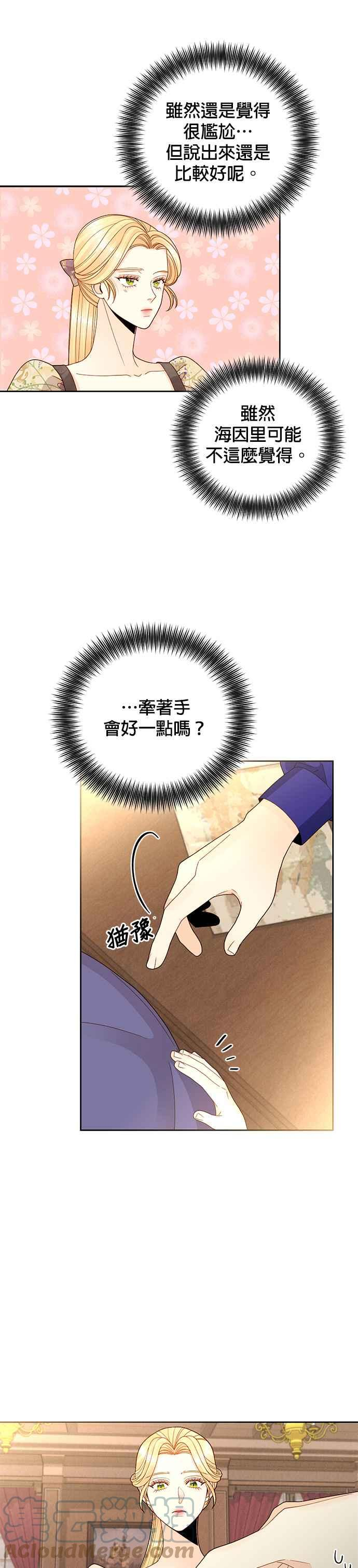 再婚皇后漫画,第99话17图