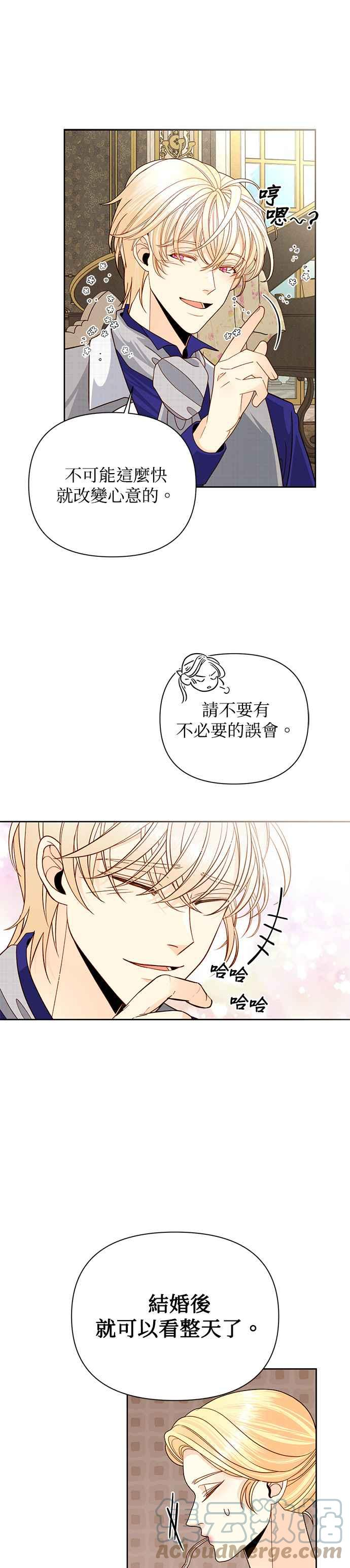 再婚皇后漫画,第99话23图