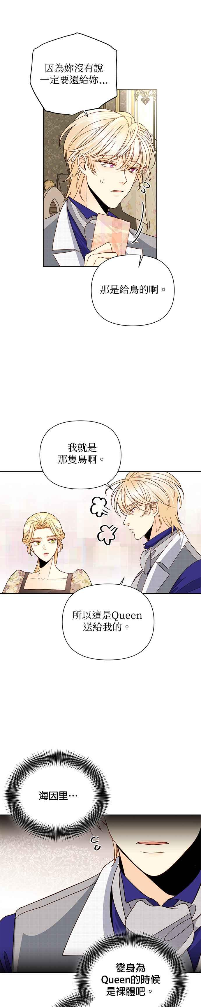 再婚皇后漫画,第99话26图