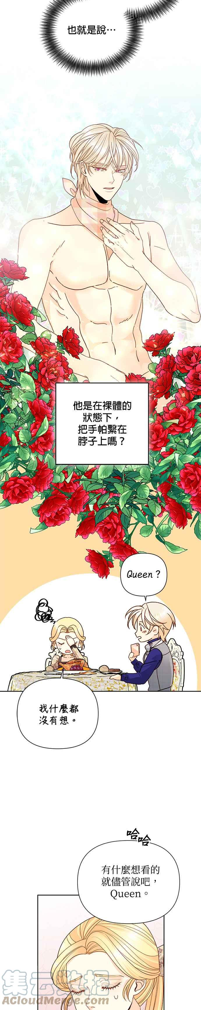 再婚皇后漫画,第99话27图