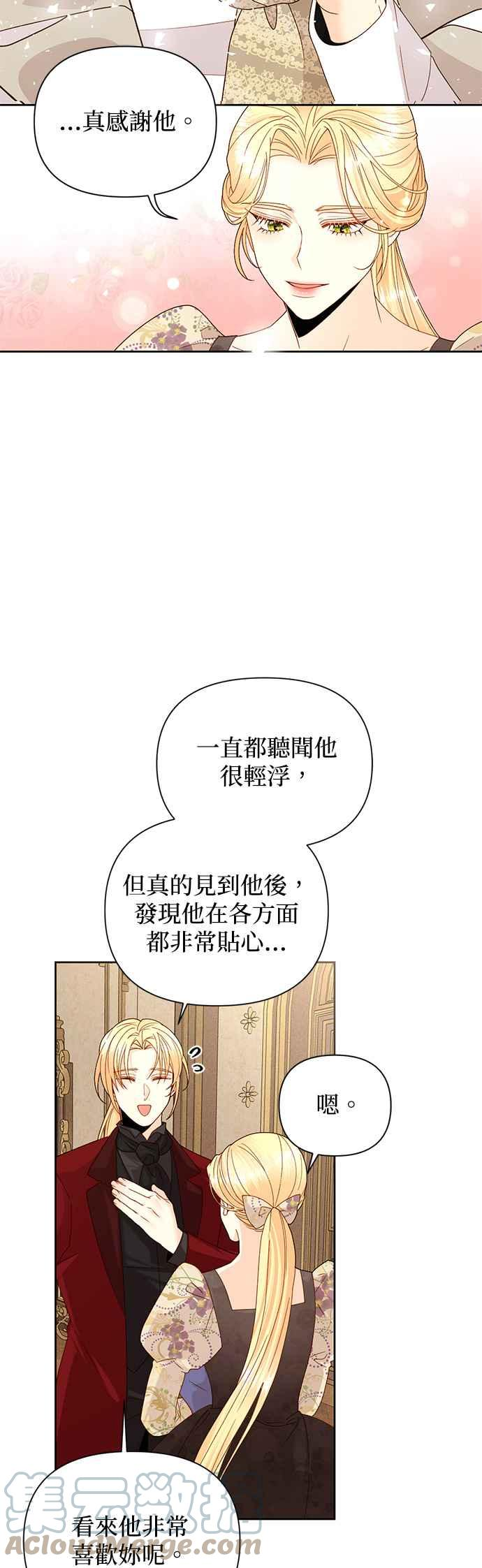 再婚皇后漫画,第99话3图