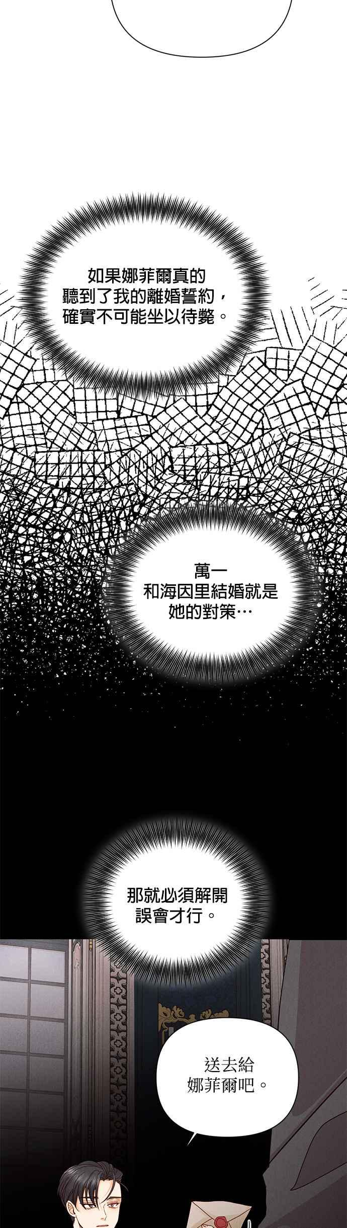 再婚皇后漫画,第99话30图