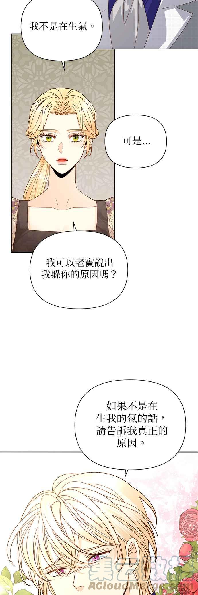 再婚皇后漫画,第99话9图