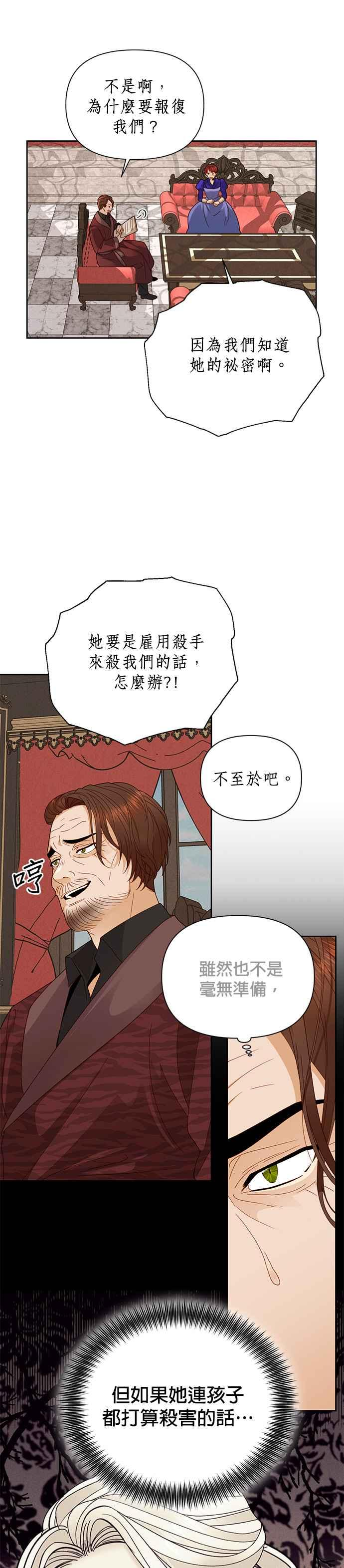 再婚皇后漫画,第100话4图