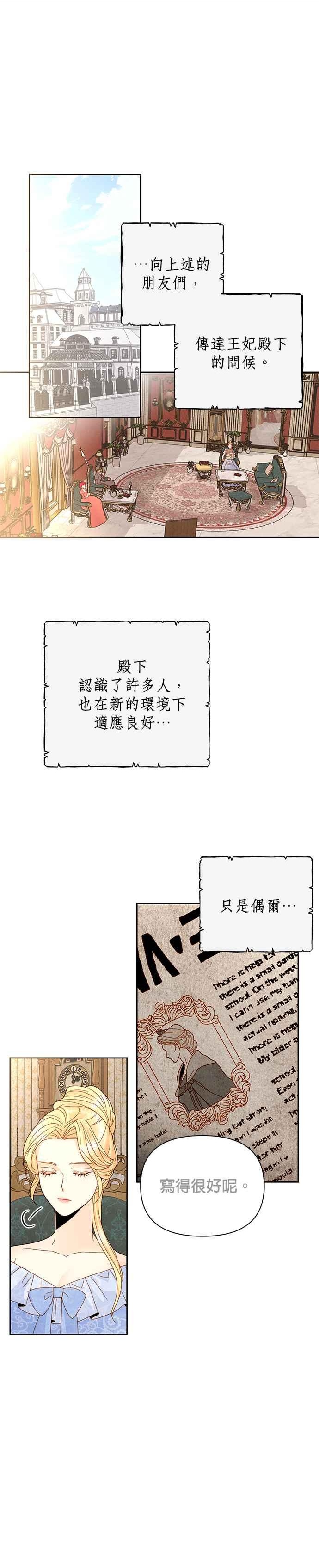 再婚皇后漫画,第101话10图