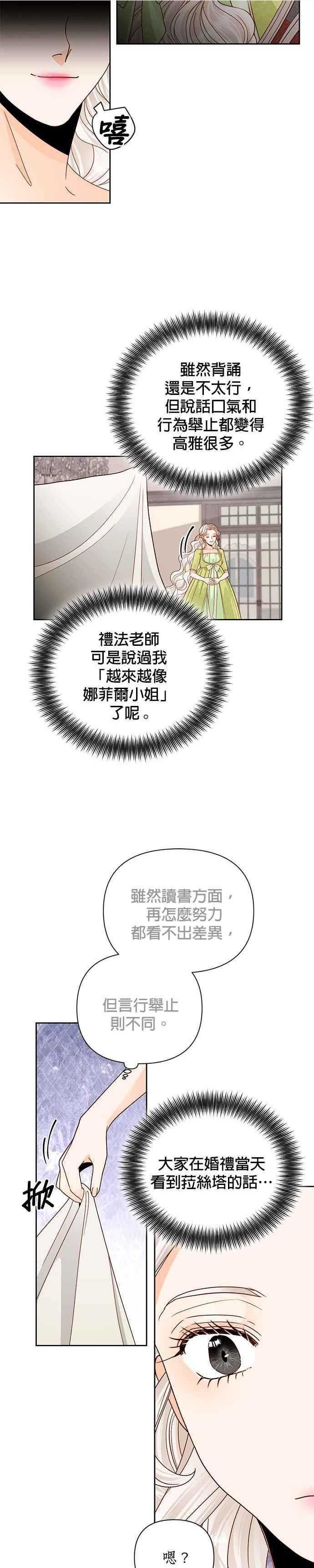 再婚皇后漫画,第101话20图