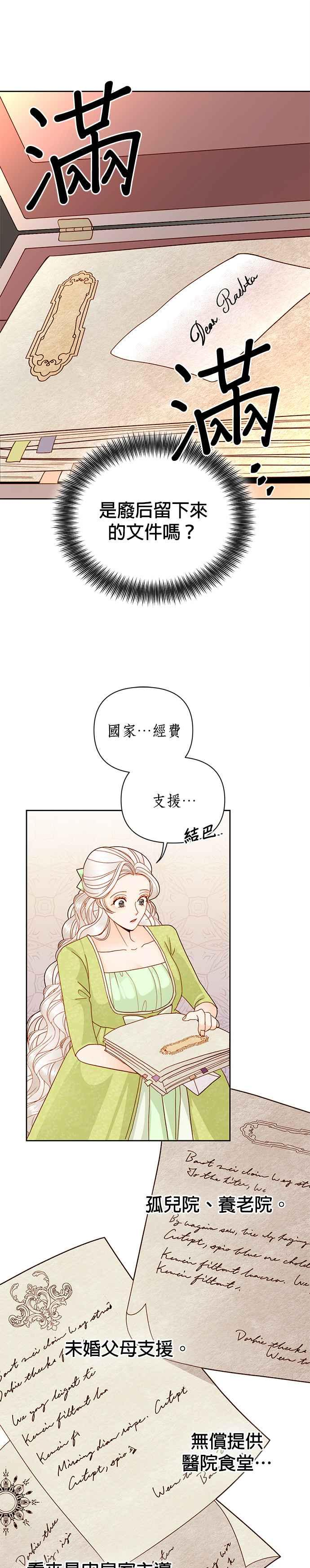 再婚皇后漫画,第101话22图