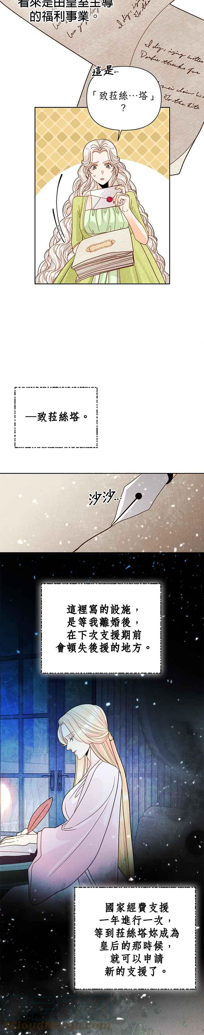 再婚皇后漫画,第101话23图