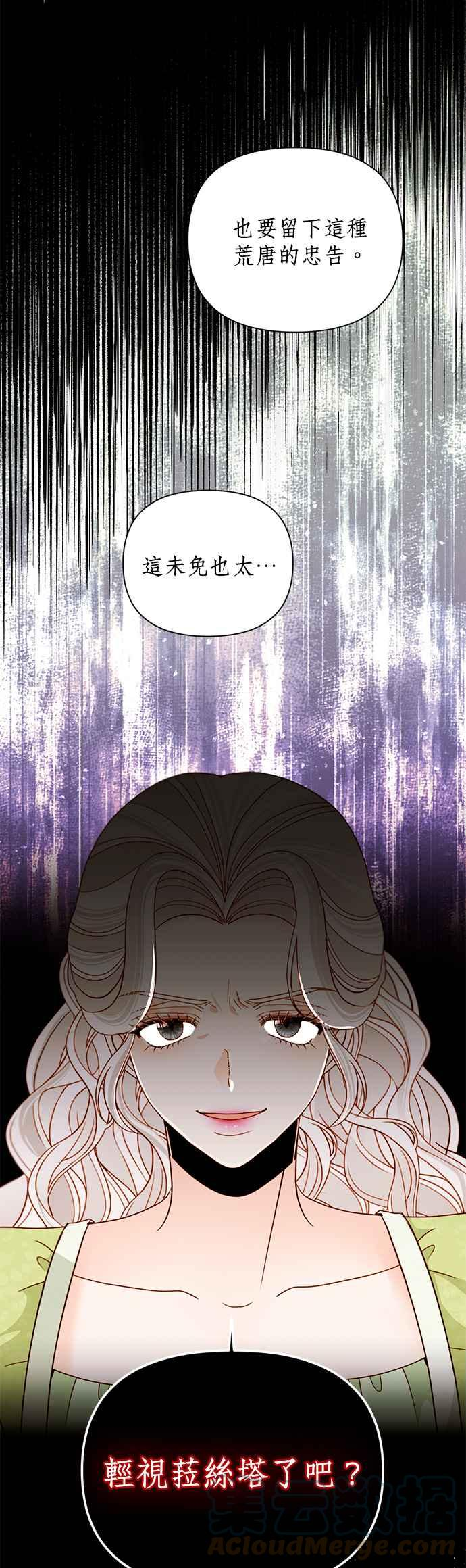 再婚皇后漫画,第101话29图