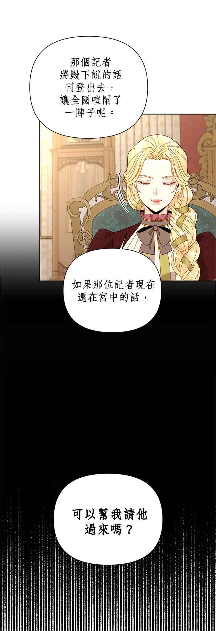 再婚皇后漫画,第101话4图